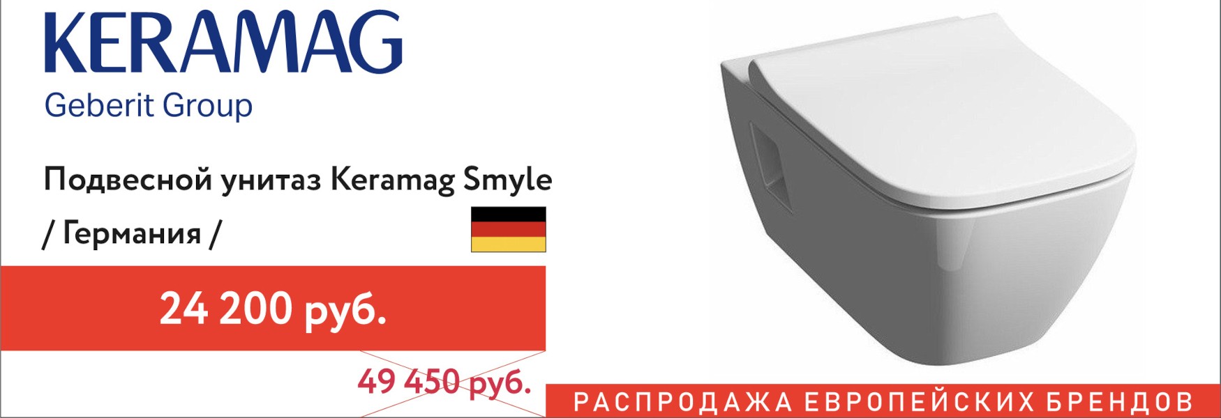 Распродажа! Унитаз с сиденьем Keramag Smyle!