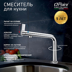 Смеситель для кухни Paini Cucina 78CR579WSAKM