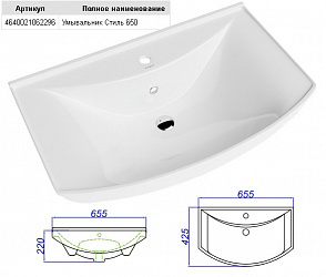 Раковина Aqwella Стиль 650 4640021062296