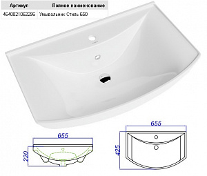 Раковина Aqwella Стиль 650 4640021062296